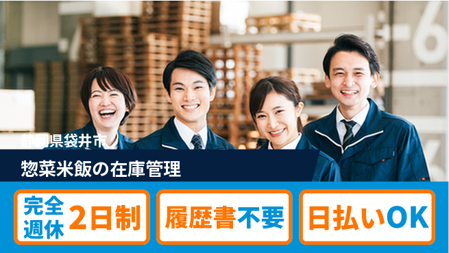 株式会社綜合キャリアオプション 【惣菜米飯の在庫管理】の工場求人・派遣情報 | ジョバディ工場