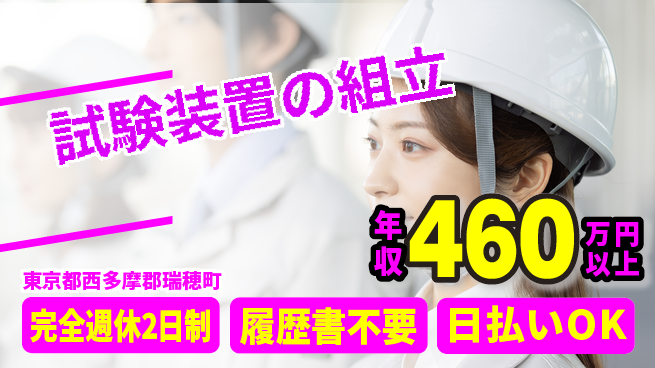 株式会社綜合キャリアオプション 【試験装置の組立】の工場求人・派遣情報 | ジョバディ工場