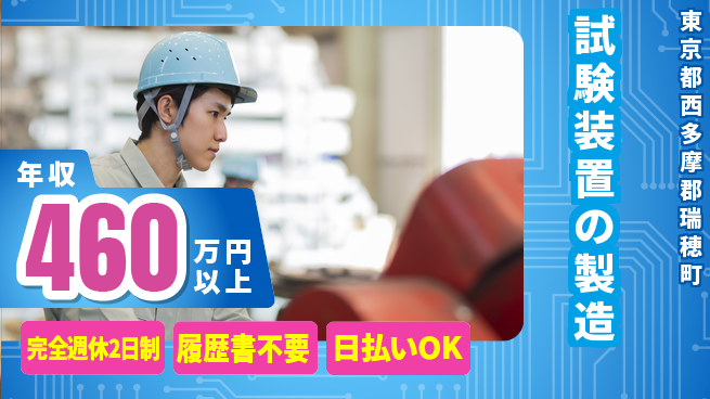 株式会社綜合キャリアオプション 正社員登用【試験装置の製造】の工場求人・派遣情報 | ジョバディ工場