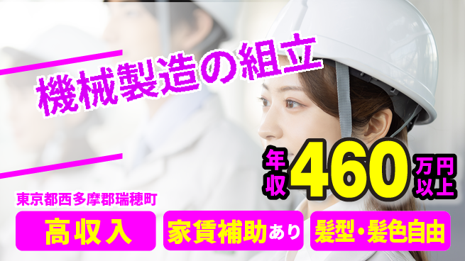 株式会社綜合キャリアオプション 週休2日で充実【機械製造の組立】の工場求人・派遣情報 | ジョバディ工場