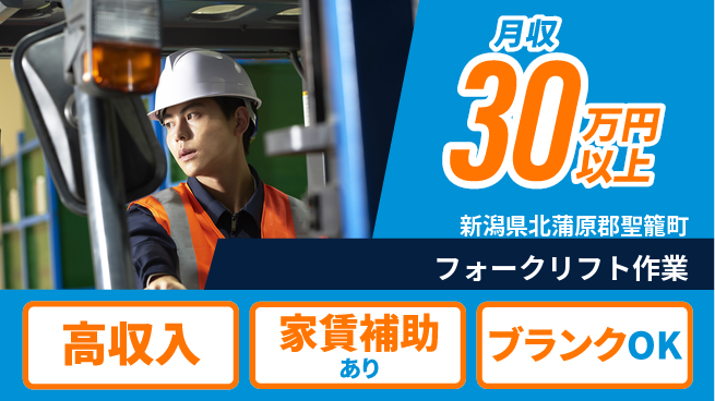 株式会社綜合キャリアオプション お休み充実【フォークリフト作業】の工場求人・派遣情報 | ジョバディ工場