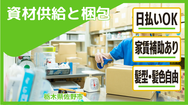 株式会社綜合キャリアオプション 安心サポート【資材供給と梱包】の工場求人・派遣情報 | ジョバディ工場