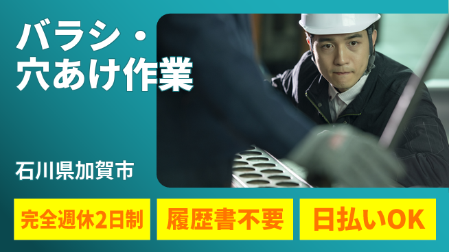 株式会社綜合キャリアオプション 手に職つける【バラシ・穴あけ作業】の工場求人・派遣情報 | ジョバディ工場