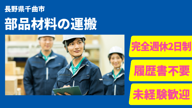 株式会社綜合キャリアオプション 【部品材料の運搬】の工場求人・派遣情報 | ジョバディ工場