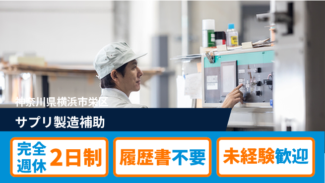 株式会社綜合キャリアオプション 安心サポート【サプリ製造補助】の工場求人・派遣情報 | ジョバディ工場