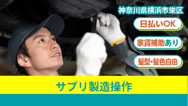 株式会社綜合キャリアオプション 働きやすさ抜群【サプリ製造操作】の工場求人・派遣情報 | ジョバディ工場