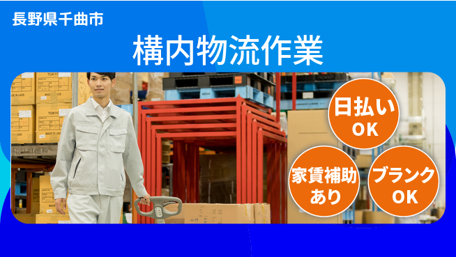 株式会社綜合キャリアオプション 高収入可【構内物流作業】の工場求人・派遣情報 | ジョバディ工場