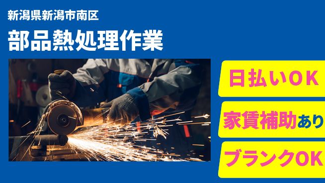 株式会社綜合キャリアオプション 「安心の週休」【部品熱処理作業】の工場求人・派遣情報 | ジョバディ工場