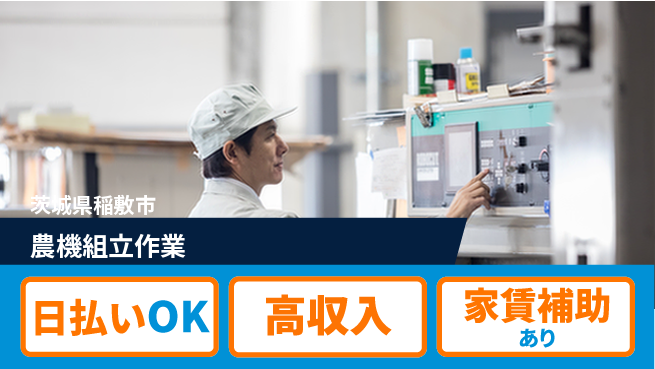 株式会社綜合キャリアオプション 手先が器用な方【農機組立作業】の工場求人・派遣情報 | ジョバディ工場