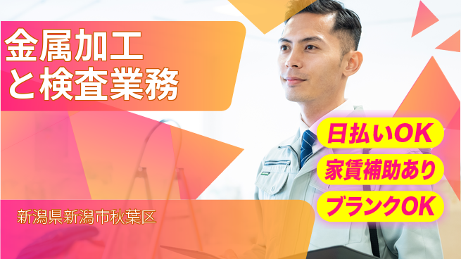 株式会社綜合キャリアオプション ゆとりの週休【金属加工と検査業務】の工場求人・派遣情報 | ジョバディ工場