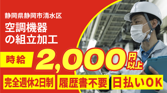 株式会社綜合キャリアオプション 【空調機器の組立加工】の工場求人・派遣情報 | ジョバディ工場
