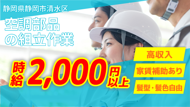 株式会社綜合キャリアオプション 充実の休暇制度【空調部品の組立作業】の工場求人・派遣情報 | ジョバディ工場