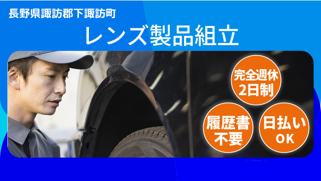 株式会社綜合キャリアオプション 【レンズ製品組立】の工場求人・派遣情報 | ジョバディ工場