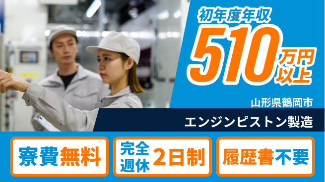 株式会社綜合キャリアオプション 【エンジンピストン製造】の工場求人・派遣情報 | ジョバディ工場