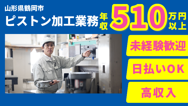 株式会社綜合キャリアオプション 住居費ゼロ円【ピストン加工業務】の工場求人・派遣情報 | ジョバディ工場