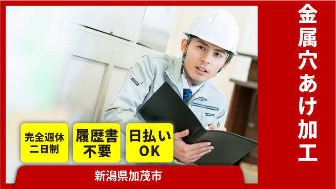 株式会社綜合キャリアオプション 【金属穴あけ加工】の工場求人・派遣情報 | ジョバディ工場