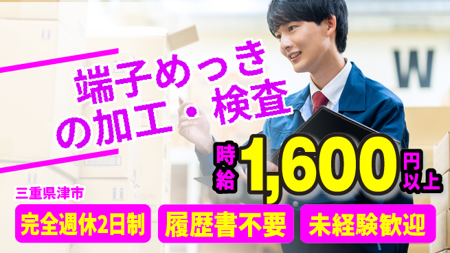 株式会社綜合キャリアオプション 【端子めっきの加工・検査】の工場求人・派遣情報 | ジョバディ工場