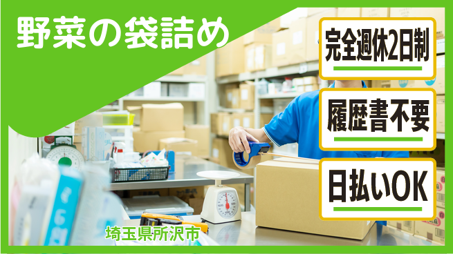株式会社綜合キャリアオプション 【野菜の袋詰め】の工場求人・派遣情報 | ジョバディ工場