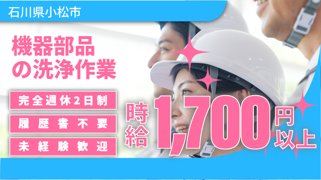株式会社綜合キャリアオプション 【機器部品の洗浄作業】の工場求人・派遣情報 | ジョバディ工場