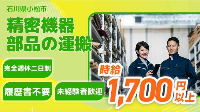株式会社綜合キャリアオプション 短期集中【精密機器部品の運搬】の工場求人・派遣情報 | ジョバディ工場