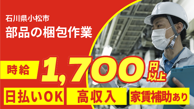 株式会社綜合キャリアオプション 安心の週休2日【部品の梱包作業】の工場求人・派遣情報 | ジョバディ工場