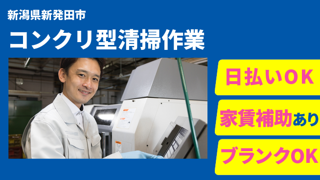 株式会社綜合キャリアオプション 安全第一【コンクリ型清掃作業】の工場求人・派遣情報 | ジョバディ工場
