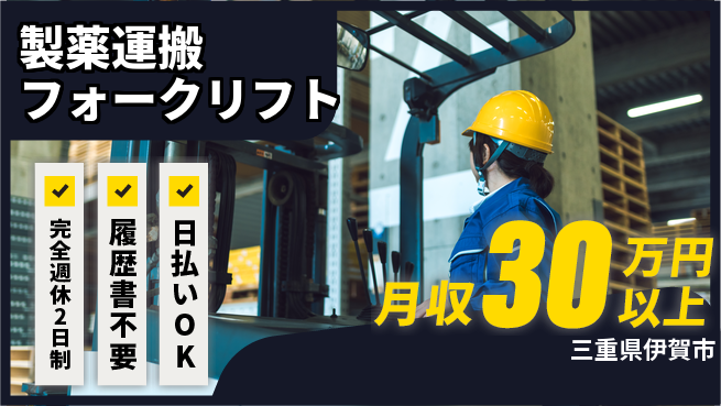 株式会社綜合キャリアオプション 【製薬運搬フォークリフト】の工場求人・派遣情報 | ジョバディ工場