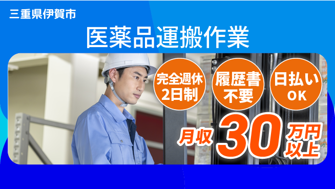 株式会社綜合キャリアオプション しっかり休める【医薬品運搬作業】の工場求人・派遣情報 | ジョバディ工場