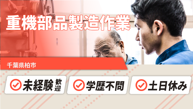日研トータルソーシング株式会社　製造事業部 安心の昼勤務【重機部品製造作業】の工場求人・派遣情報 | ジョバディ工場