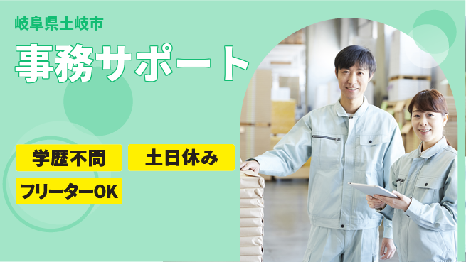 日研トータルソーシング株式会社　製造事業部 安心環境で働こう！【事務サポート】の工場求人・派遣情報 | ジョバディ工場