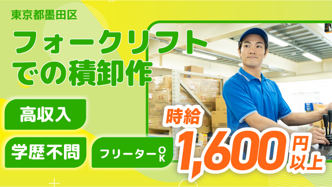 日研トータルソーシング株式会社　製造事業部 【フォークリフトでの積卸作】の工場求人・派遣情報 | ジョバディ工場