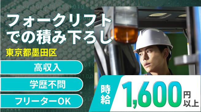 日研トータルソーシング株式会社　製造事業部 週払いOK【フォークリフトでの積み下ろし】の工場求人・派遣情報 | ジョバディ工場
