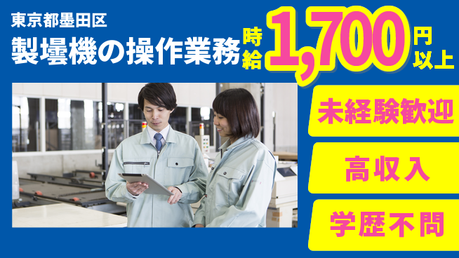 日研トータルソーシング株式会社　製造事業部 安心スタート【製壜機の操作業務】の工場求人・派遣情報 | ジョバディ工場