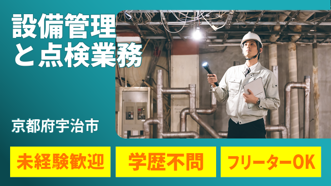 日研トータルソーシング株式会社　製造事業部 【設備管理と点検業務】の工場求人・派遣情報 | ジョバディ工場