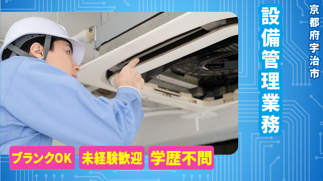 日研トータルソーシング株式会社　製造事業部 週払い可能【設備管理業務】の工場求人・派遣情報 | ジョバディ工場