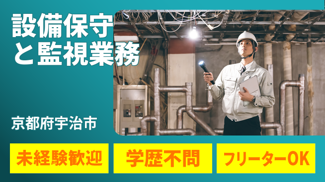 日研トータルソーシング株式会社　製造事業部 【設備保守と監視業務】の工場求人・派遣情報 | ジョバディ工場