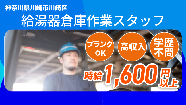 日研トータルソーシング株式会社　製造事業部 給湯器倉庫作業スタッフの工場求人・派遣情報 | ジョバディ工場