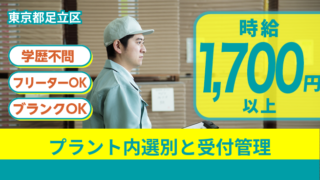 日研トータルソーシング株式会社　製造事業部 【プラント内選別と受付管理】の工場求人・派遣情報 | ジョバディ工場