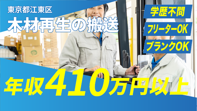 日研トータルソーシング株式会社　製造事業部 【木材再生の搬送】の工場求人・派遣情報 | ジョバディ工場