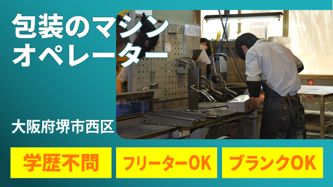 日研トータルソーシング株式会社　製造事業部 包装のマシンオペレーターの工場求人・派遣情報 | ジョバディ工場
