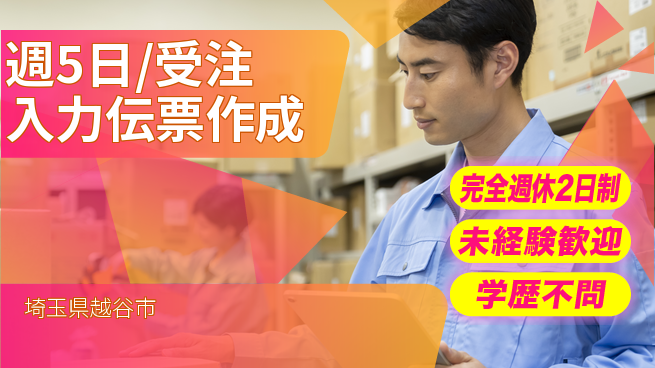 株式会社バイトレ 週5日/受注入力伝票作成の工場求人・派遣情報 | ジョバディ工場
