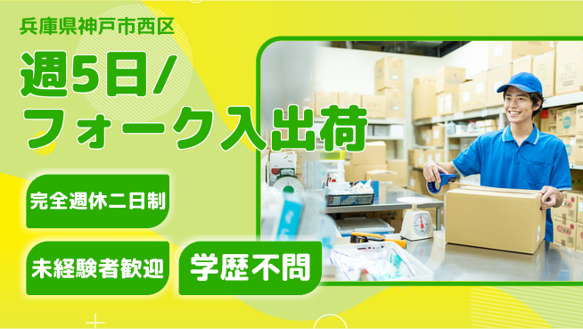 株式会社バイトレ 週5日/フォーク入出荷の工場求人・派遣情報 | ジョバディ工場