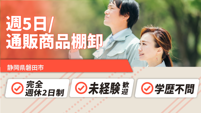 株式会社バイトレ 週5日/通販商品棚卸の工場求人・派遣情報 | ジョバディ工場
