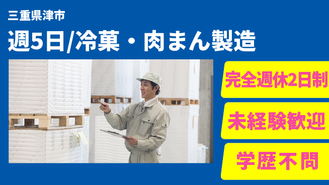 株式会社バイトレ 週5日/冷菓・肉まん製造の工場求人・派遣情報 | ジョバディ工場