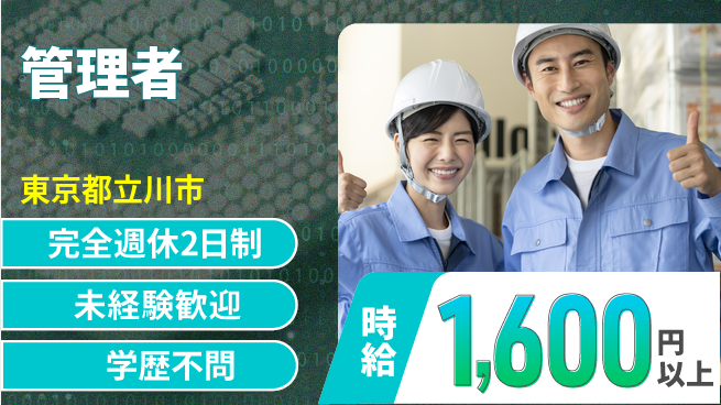 株式会社バイトレ 週5日/商品仕分け管理の工場求人・派遣情報 | ジョバディ工場