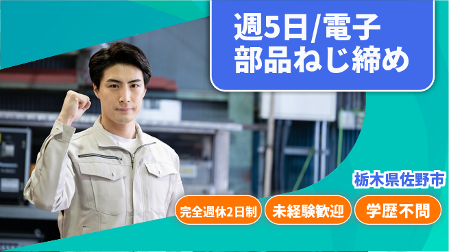 株式会社バイトレ 週5日/電子部品ねじ締めの工場求人・派遣情報 | ジョバディ工場