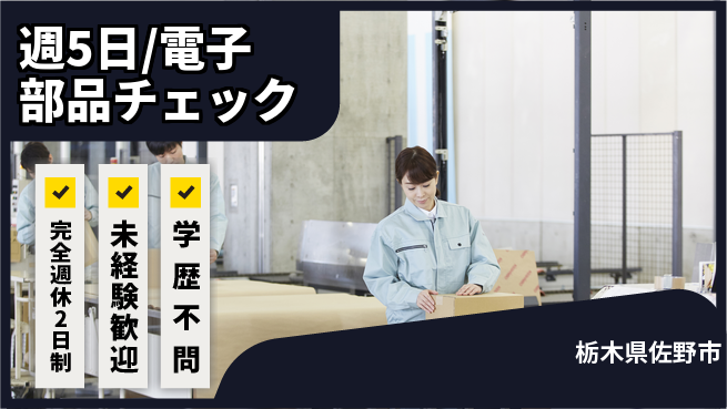 株式会社バイトレ 週5日/電子部品チェックの工場求人・派遣情報 | ジョバディ工場
