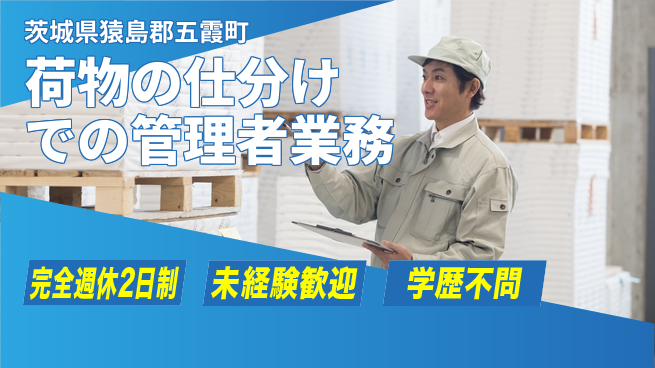 株式会社バイトレ 週5日/荷物仕分け管理の工場求人・派遣情報 | ジョバディ工場