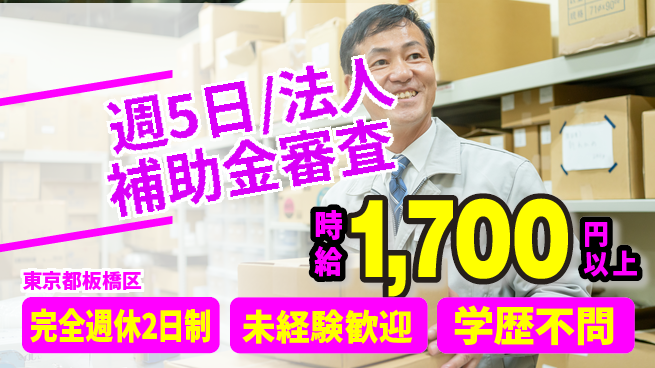 株式会社バイトレ 週5日/法人補助金審査の工場求人・派遣情報 | ジョバディ工場