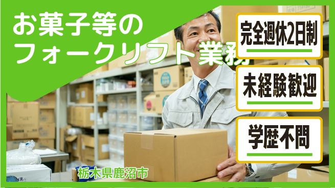 株式会社バイトレ 週5日/お菓子リフトの工場求人・派遣情報 | ジョバディ工場